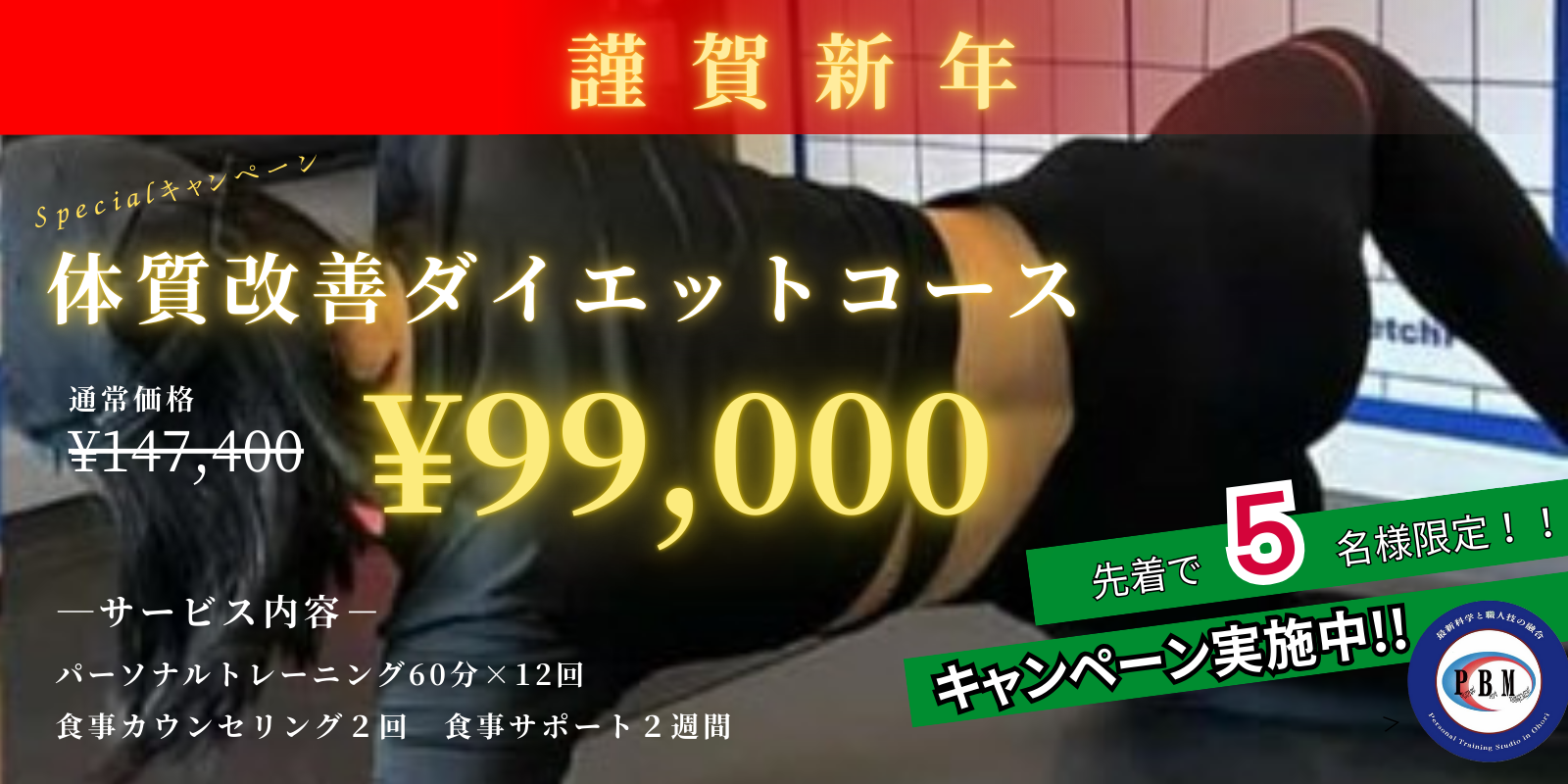 ダイエットパーソナルトレーニング